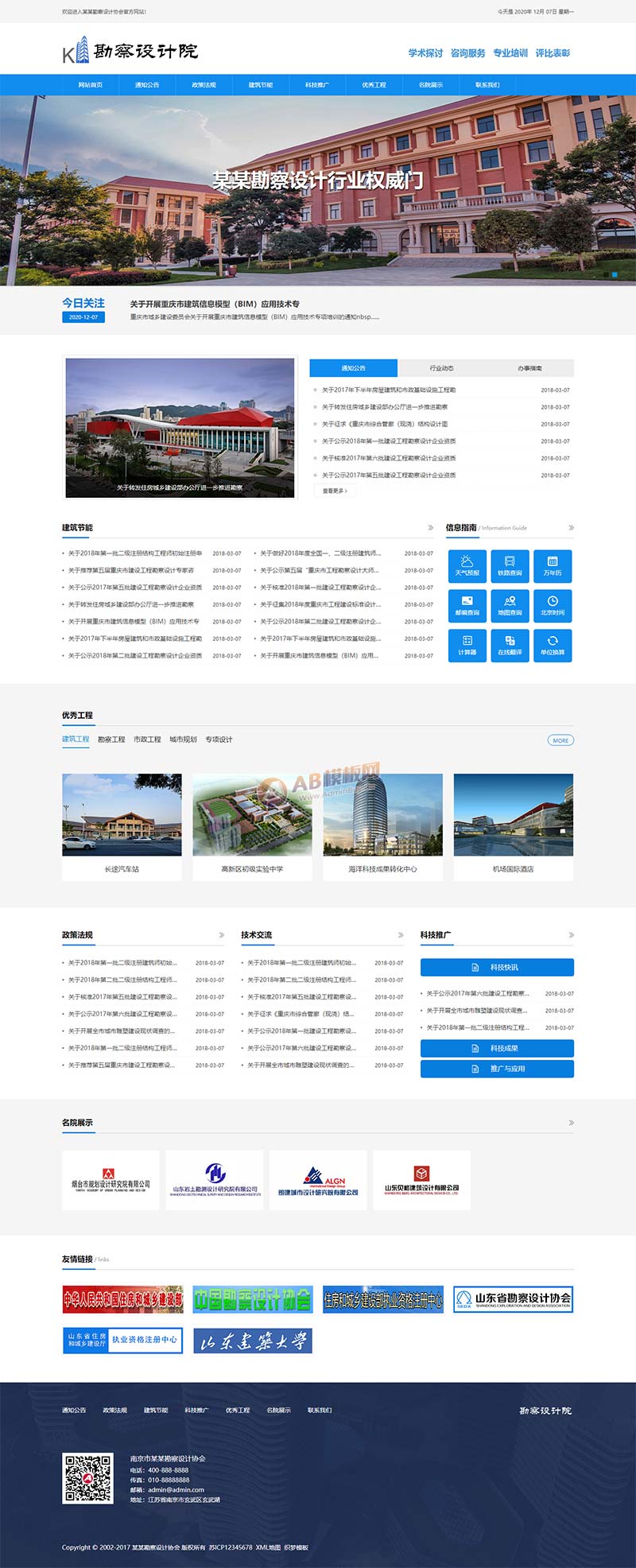 图片[1]-响应式政府单位商会协会网站pbootcms模板源码-易站站长网