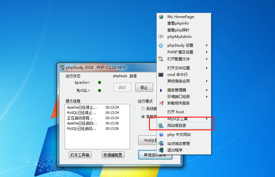 图片[2]-PhpStudy2018下载-安装以及使用教程-易站站长网