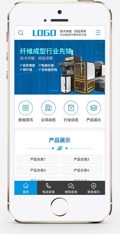 蓝色营销型纸浆模塑碳纤维机器pbootcms模板网站源码-易站站长网