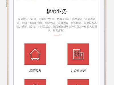 家政服务搬家公司搬迁类网站pbootcms模板源码-易站站长网