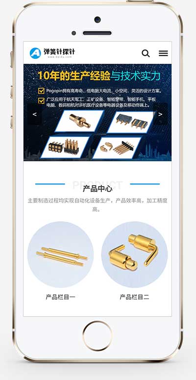 蓝色弹簧针厂家网站pbootcms模板网站源码-易站站长网