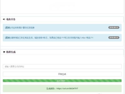 短域名网址缩短生产源-绿V标志生成助手源码-易站站长网