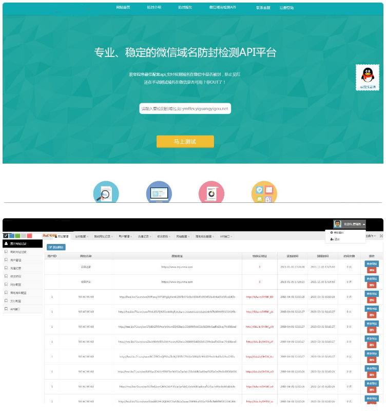 域名防封源码完美版+微信域名防封防红检测API平台+实时检测域名-易站站长网