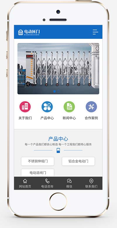 蓝色自动伸缩门pbootcms模板网站源码-易站站长网
