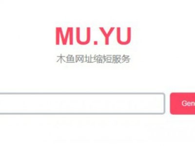木鱼短域名网址缩短生成网站源码-易站站长网