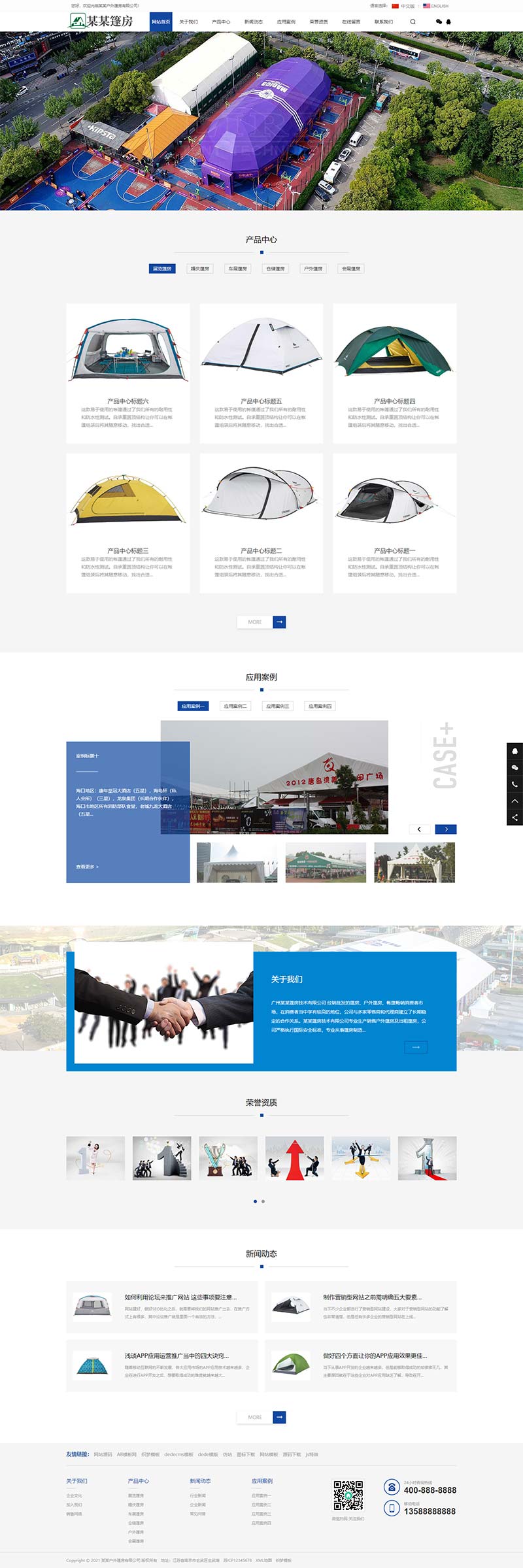 图片[1]-中英文双语户外帐篷装备行业通用pbootcms网站模板源码-易站站长网