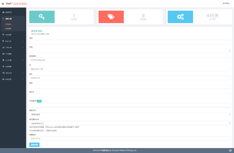 图片[2]-域名授权系统PHP源码 -支持盗版追踪-易站站长网