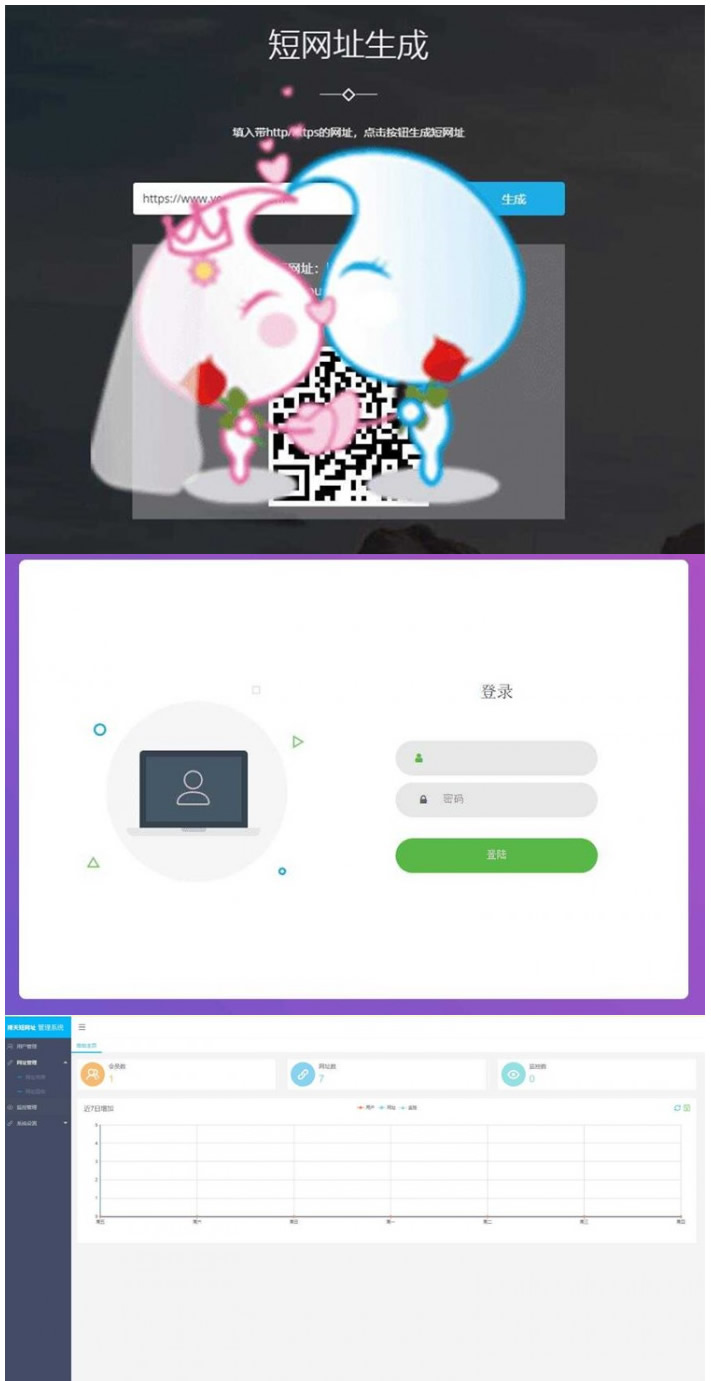 搏天短网址生成网站源码v3.1版本-易站站长网