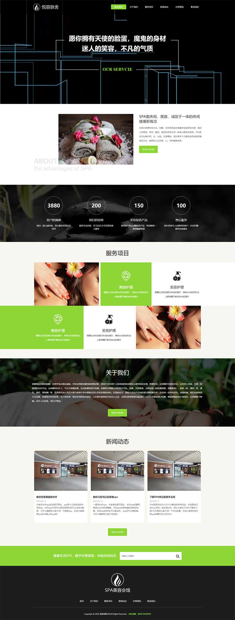 图片[1]-响应式HTML5美容养生会所网站pbootcms模板源码-易站站长网