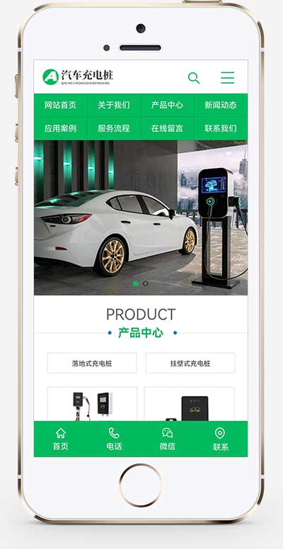 新能源汽车充电桩pbootcms模板网站源码-易站站长网