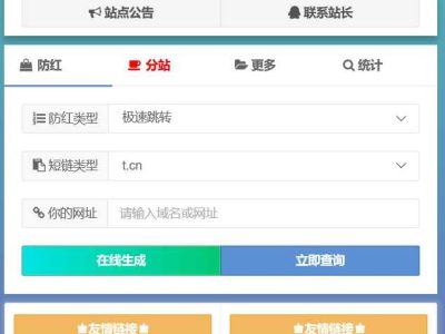 全新破解域名防红系统源码-支持分站-易站站长网