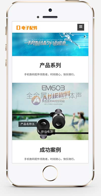 响应式HTML5电子数码产品配件网站pbootcms模板源码-易站站长网