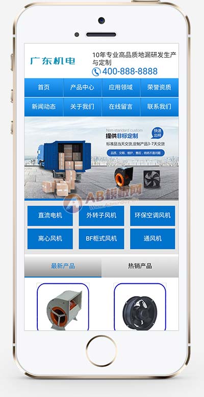 蓝色营销型电机风机机械设备pbootcms模板网站源码-易站站长网