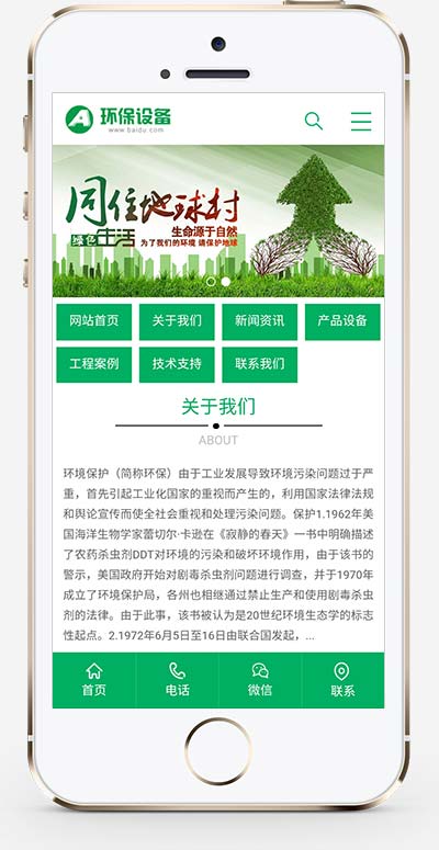 绿色资源回收新能源pbootcms网站模板源码-易站站长网