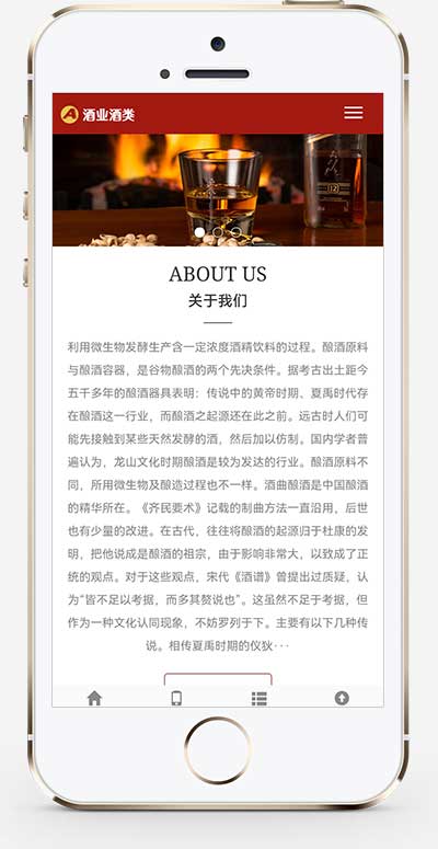 响应式葡萄酒黄酒类网站pbootcms模板源码-易站站长网