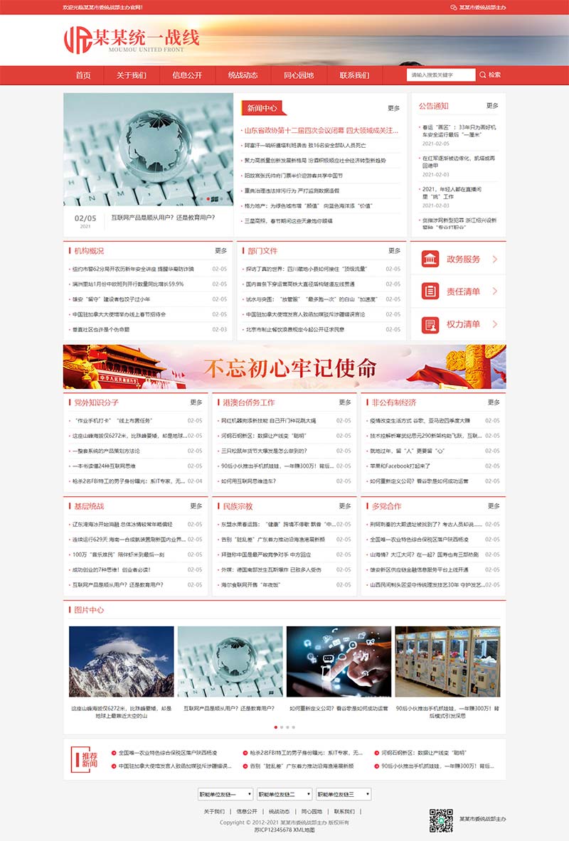 图片[1]-响应式红色政府部门机构网站pbootcms模板源码-易站站长网