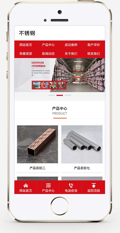 红色营销型钢材不秀钢网站pbootcms模板源码-易站站长网