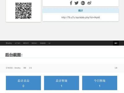 黑色简洁的PHP短网址短链接生成源码修复版-易站站长网