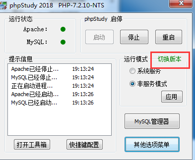 图片[5]-PhpStudy2018下载-安装以及使用教程-易站站长网