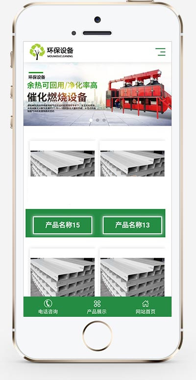 响应式营销型绿色环保材料网站pbootcms模板源码-易站站长网