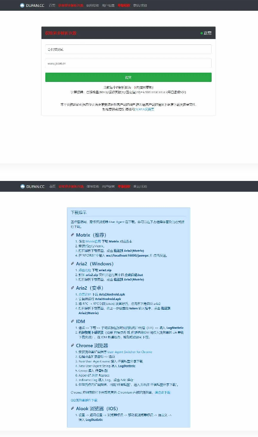 百度网盘解析加速工具网页版源码-易站站长网