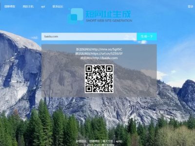 PHP搏天短网址管理系统-短网址生成程序源码-易站站长网