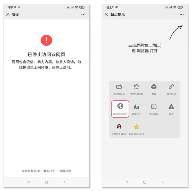 QQ微信网址域名强制跳转至浏览器打开-易站站长网