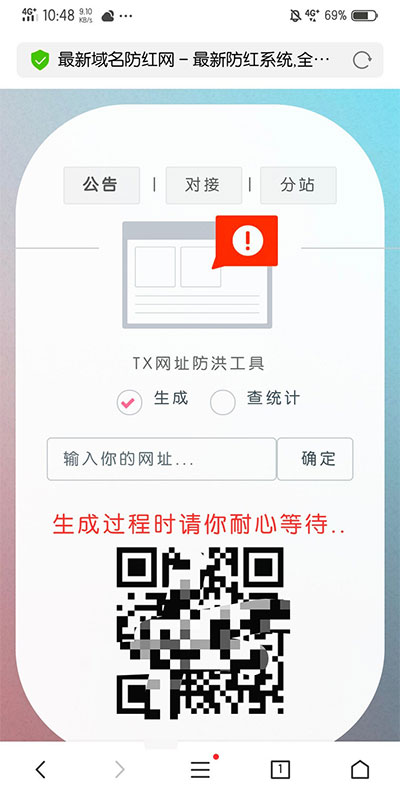 域名防红网系统源码-PHP全解密版-易站站长网