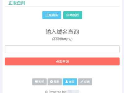 域名授权系统PHP源码 -支持盗版追踪-易站站长网