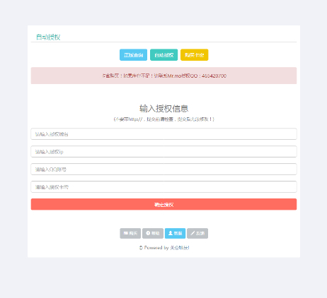 图片[1]-域名授权系统PHP源码 -支持盗版追踪-易站站长网