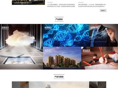 响应式HTML5高新科技企业集团网站pbootcms模板源码-易站站长网