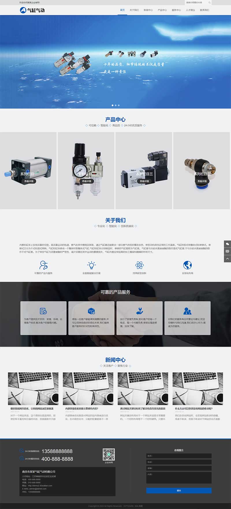 图片[1]-pbootcms气缸气动系统网站pbootcms模板源码-易站站长网