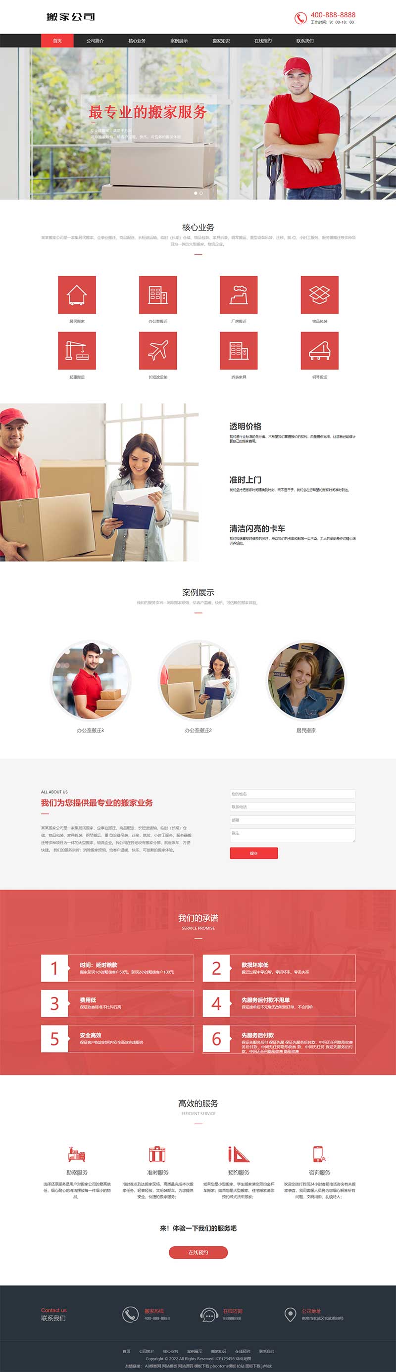 图片[1]-家政服务搬家公司搬迁类网站pbootcms模板源码-易站站长网