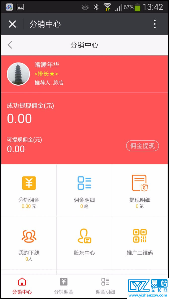 人人分销商城V3.0.8源码-新增邀请卡等-易站站长网