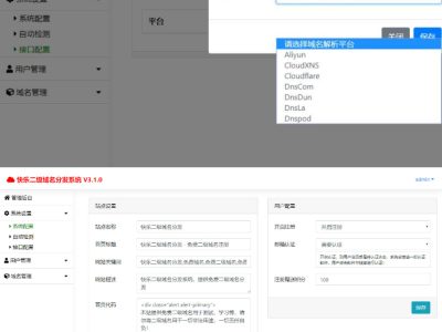 ThinkPHP快乐二级域名分发系统源码-易站站长网