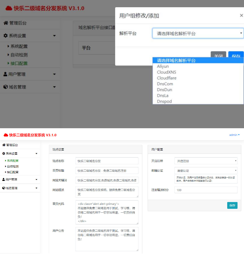 ThinkPHP快乐二级域名分发系统源码-易站站长网
