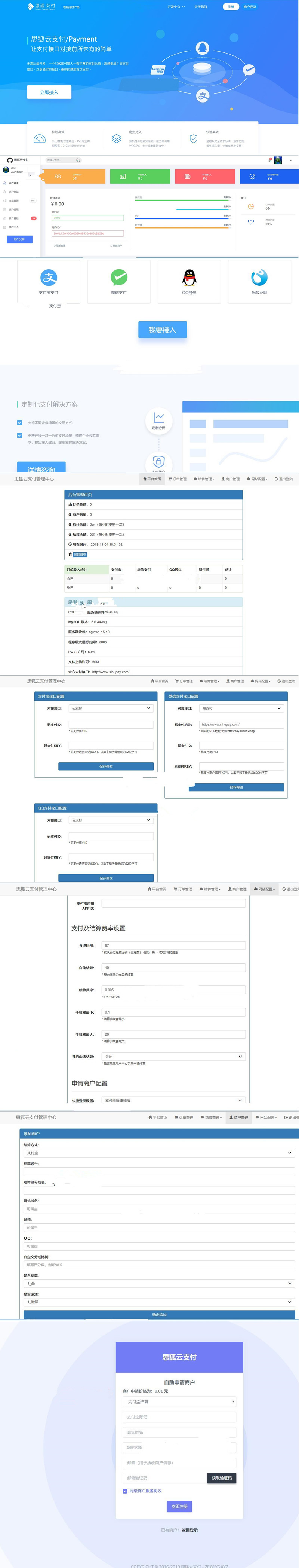 思狐云第三方第四方免签约聚合支付系统源码-易站站长网