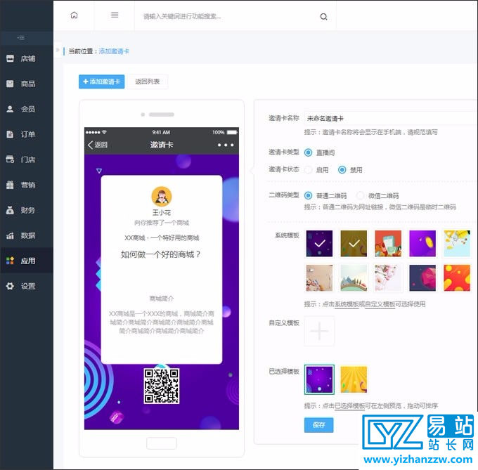 人人分销商城V3.0.0源码-新增多商户快速购买等..-易站站长网