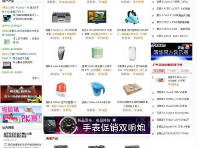 仿360buy京东商城整站源码-Ecshop模板-易站站长网