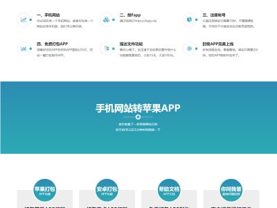 安卓+IOS在线打包系统支持绿签网站打包APP源码-易站站长网
