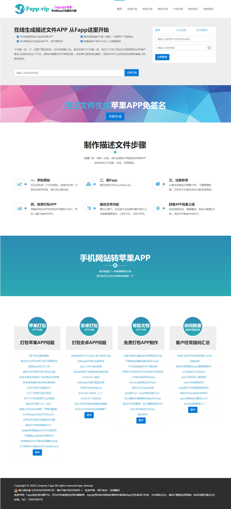 安卓+IOS在线打包系统支持绿签网站打包APP源码-易站站长网