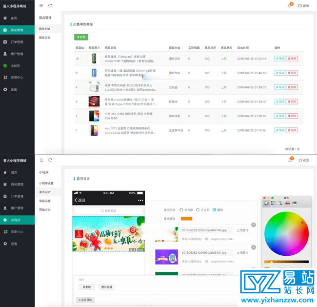 图片[1]-萤火商城小程序（YoShop）全开源正版源码-易站站长网