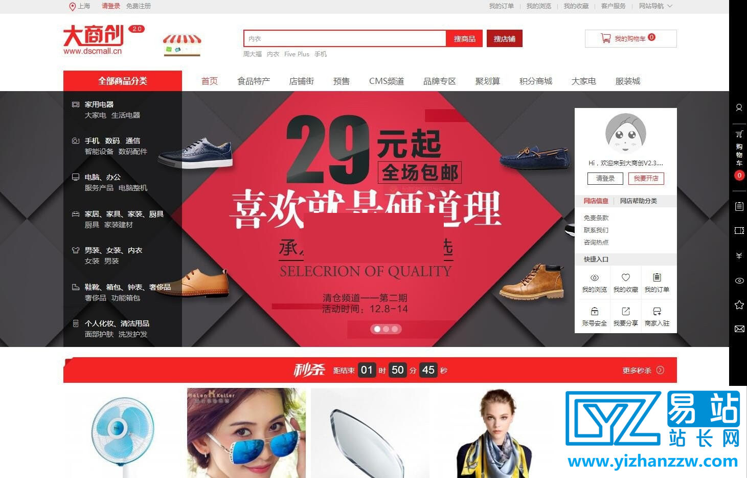 大商创V2.4.0完整版源码下载-增加商品属性-易站站长网