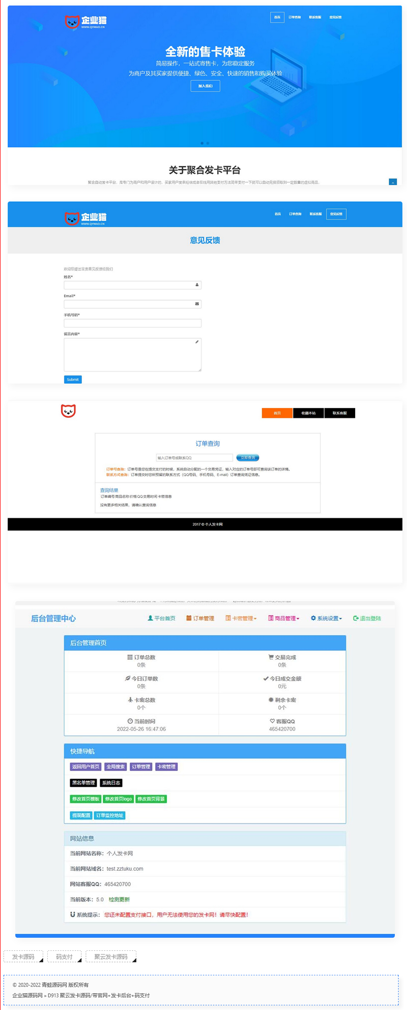 聚云发卡网源码带官网+发卡后台+码支付-易站站长网