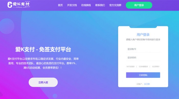 爱K第三方支付系统源码带搭建教程-易站站长网