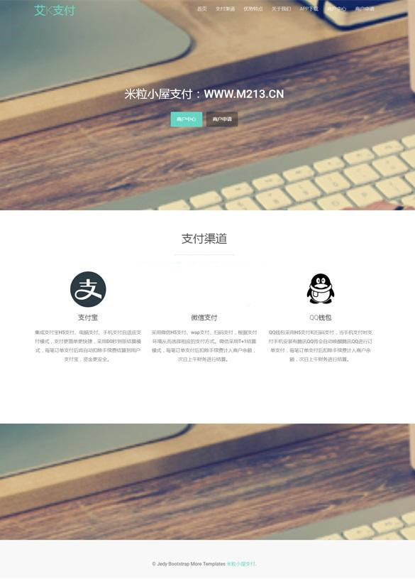 新款风格易支付网站源码-可对接支付宝qq微信-易站站长网