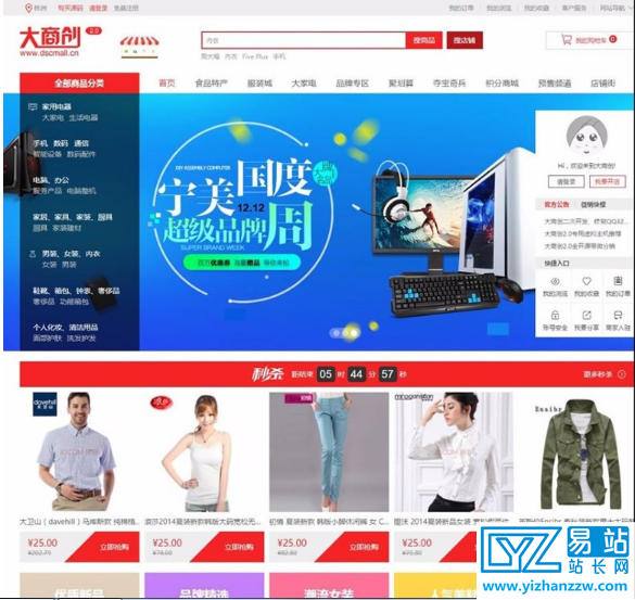 大商创商城开源版v2.2.1源码-多用户商城,支持加盟-易站站长网