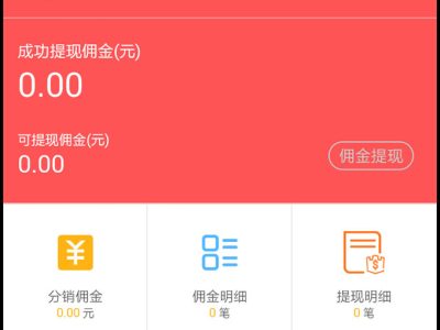人人分销商城V2.95源码-新增代付功能等...-易站站长网