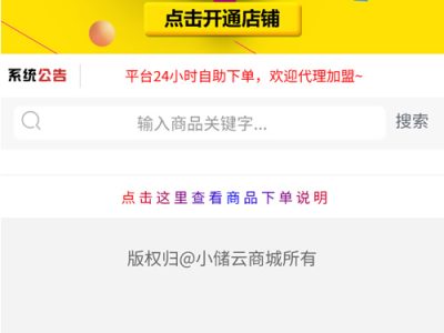 小储云商城最新破解去授权后门源码-易站站长网