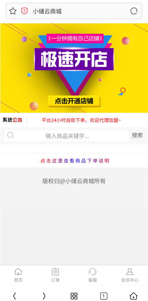 小储云商城最新破解去授权后门源码-易站站长网